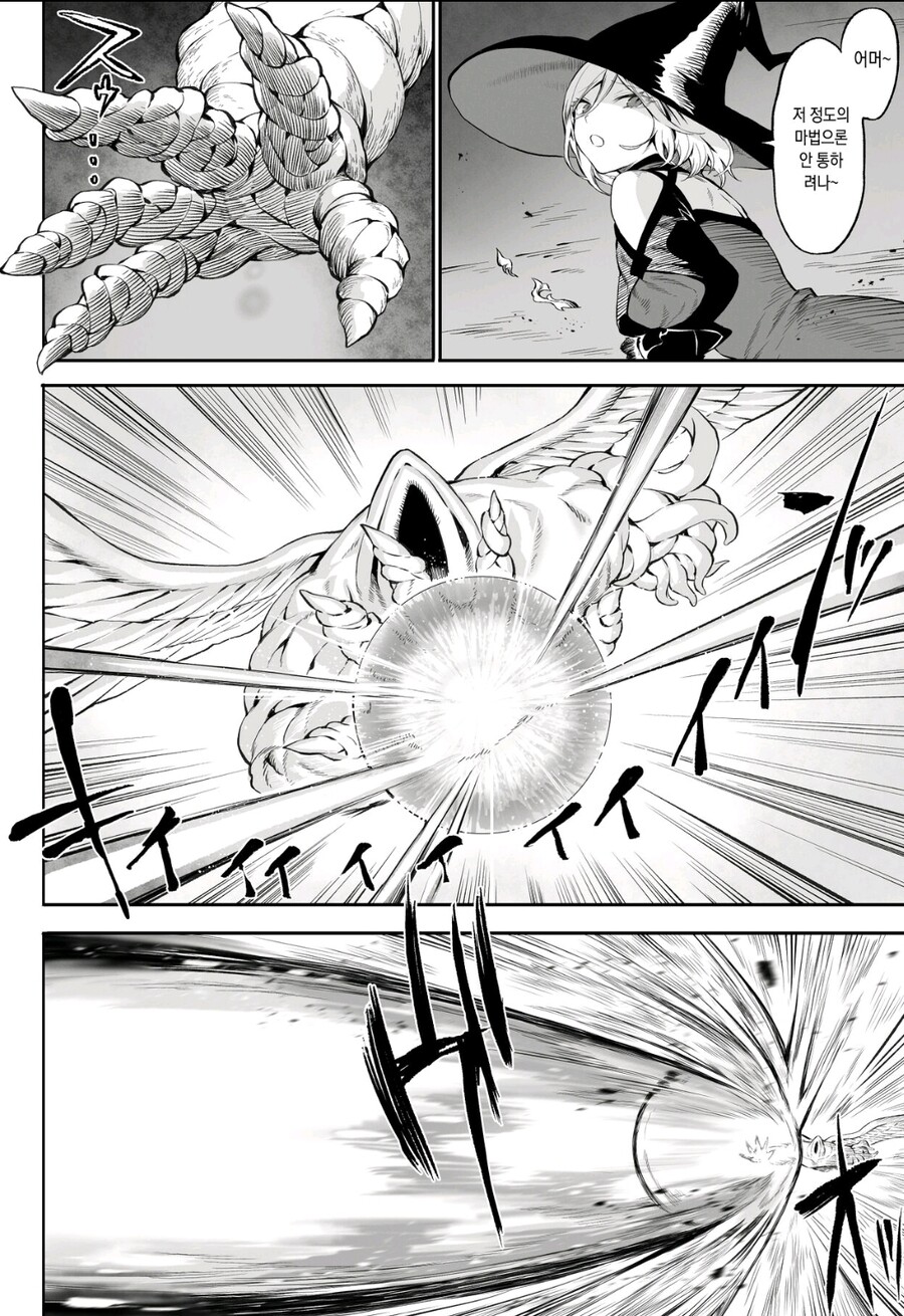 여마법사가 고대신 같은 거랑 싸우는 만화_13.jpg