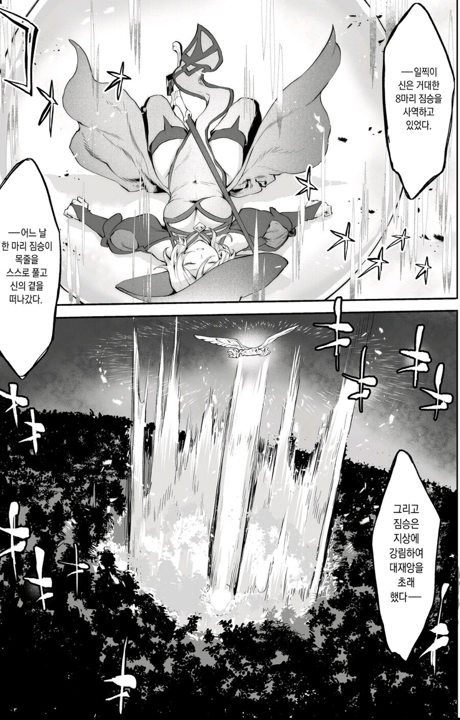 여마법사가 고대신 같은 거랑 싸우는 만화_20.jpg