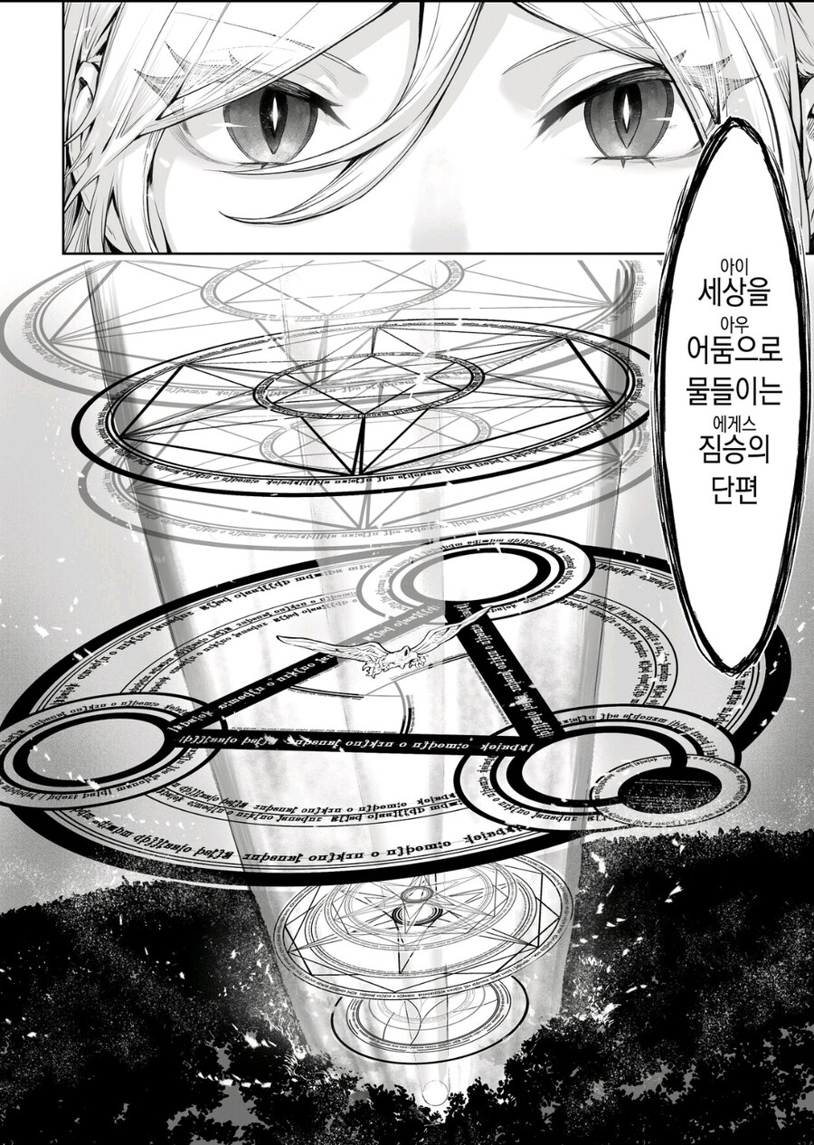 여마법사가 고대신 같은 거랑 싸우는 만화_21.jpg