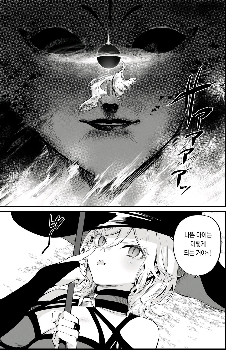 여마법사가 고대신 같은 거랑 싸우는 만화_28.jpg