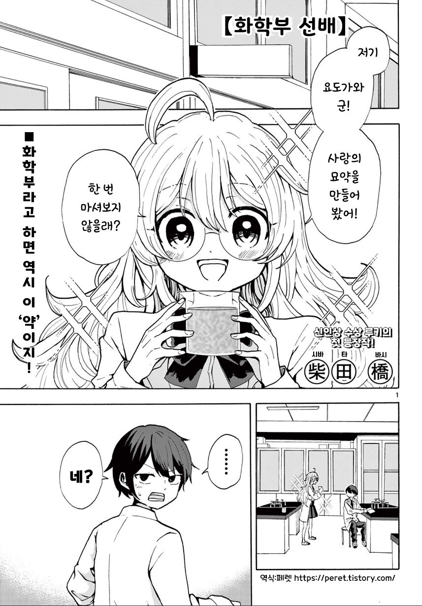 사랑의 미약을 만든 화학부 선배 .manga_1.jpg