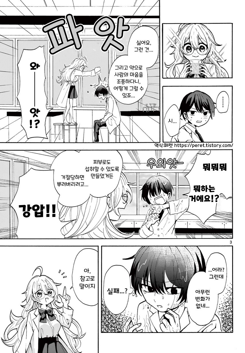사랑의 미약을 만든 화학부 선배 .manga_3.jpg