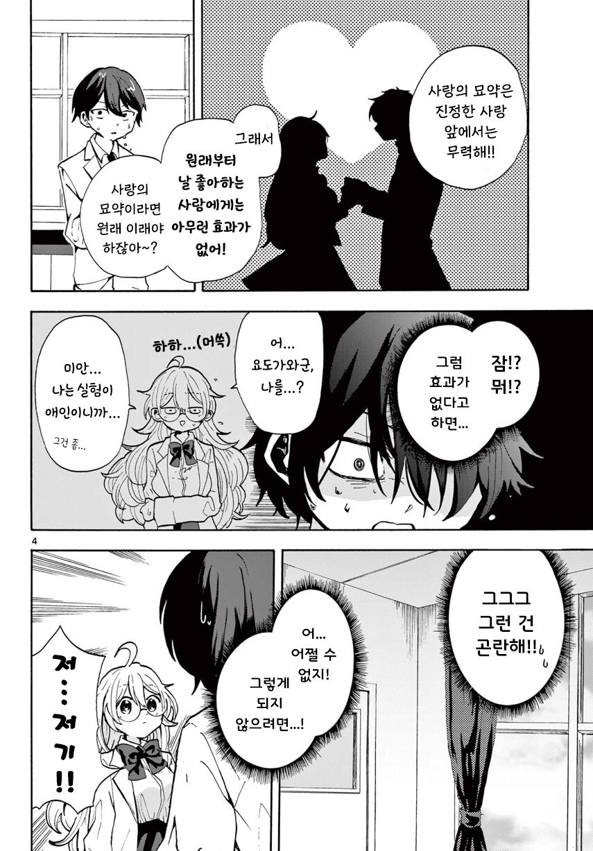 사랑의 미약을 만든 화학부 선배 .manga_4.jpg