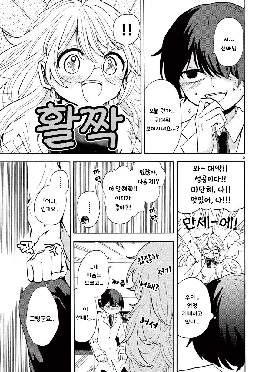 사랑의 미약을 만든 화학부 선배 .manga_5.jpg
