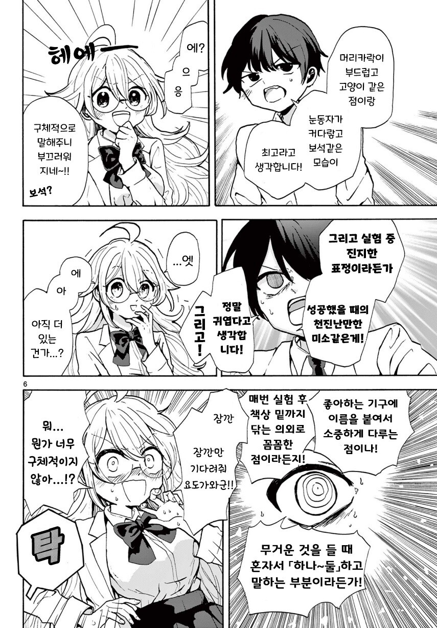 사랑의 미약을 만든 화학부 선배 .manga_6.jpg