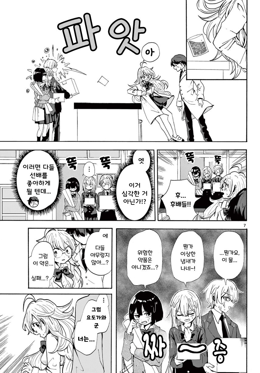 사랑의 미약을 만든 화학부 선배 .manga_7.jpg