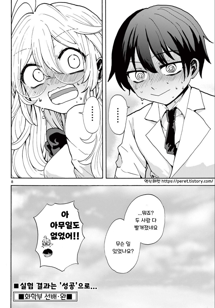 사랑의 미약을 만든 화학부 선배 .manga_8.jpg