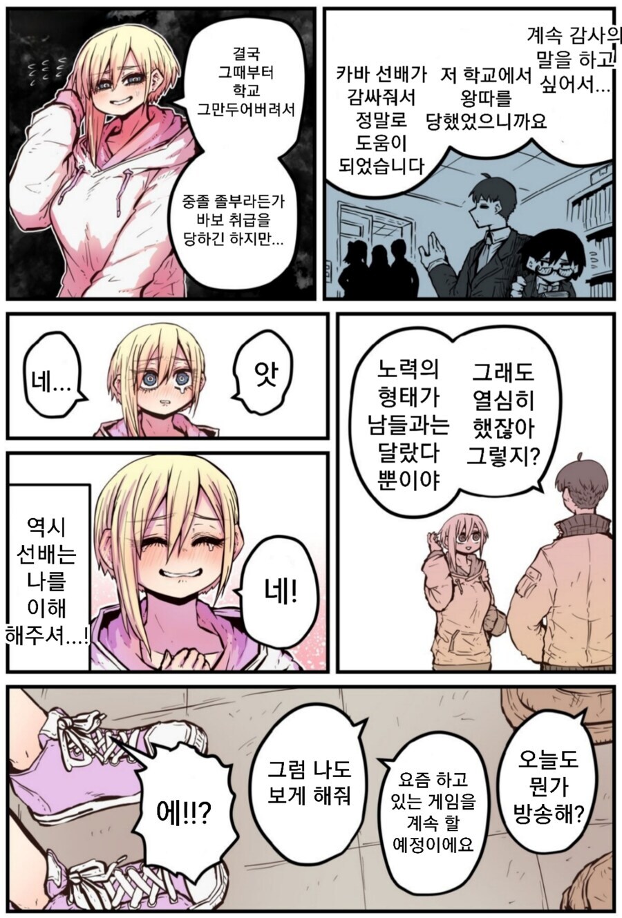 수년만에 친했던 후배와 만나는.manhwa_2.jpg