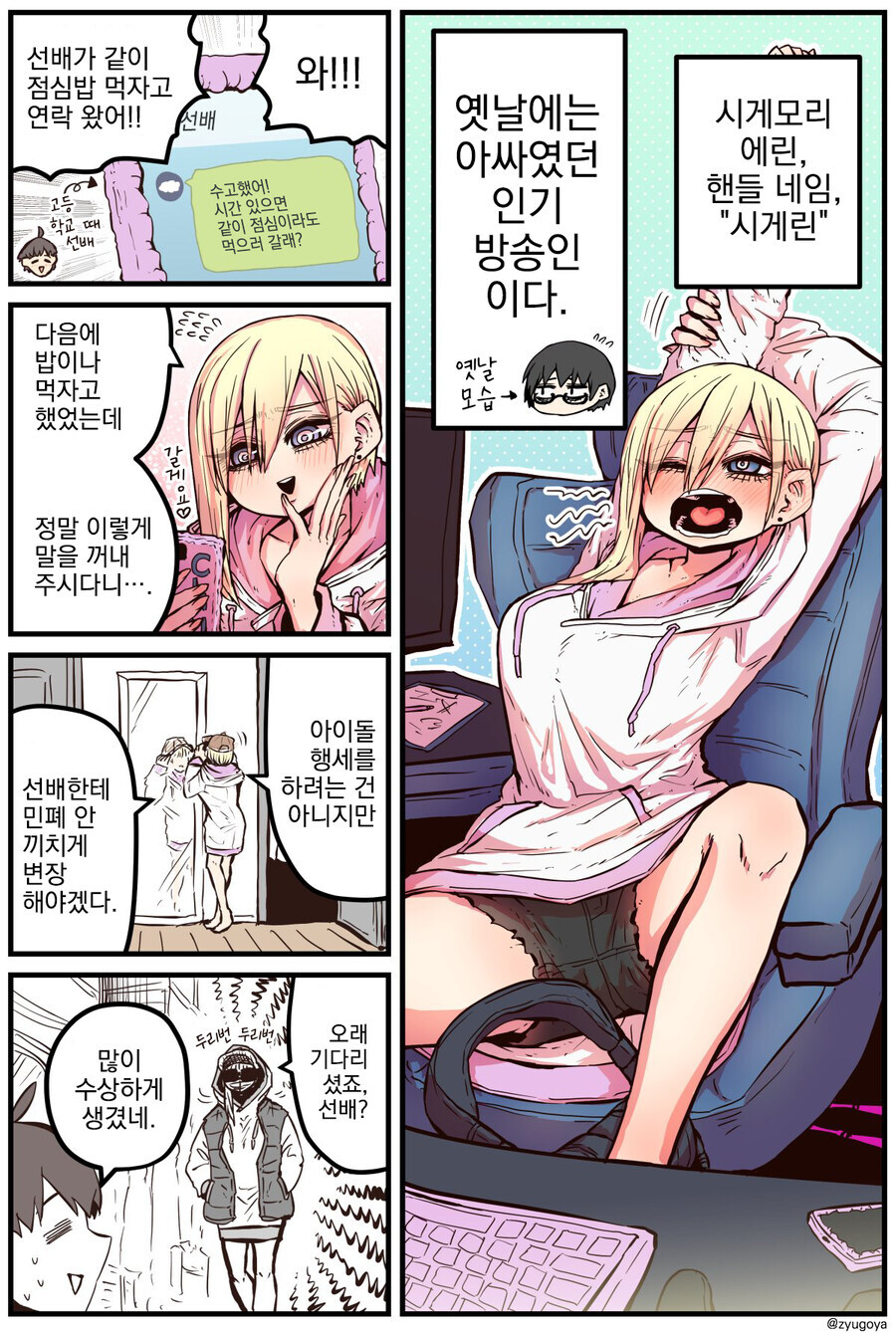 수년만에 친했던 후배와 만나는.manhwa_7.jpg