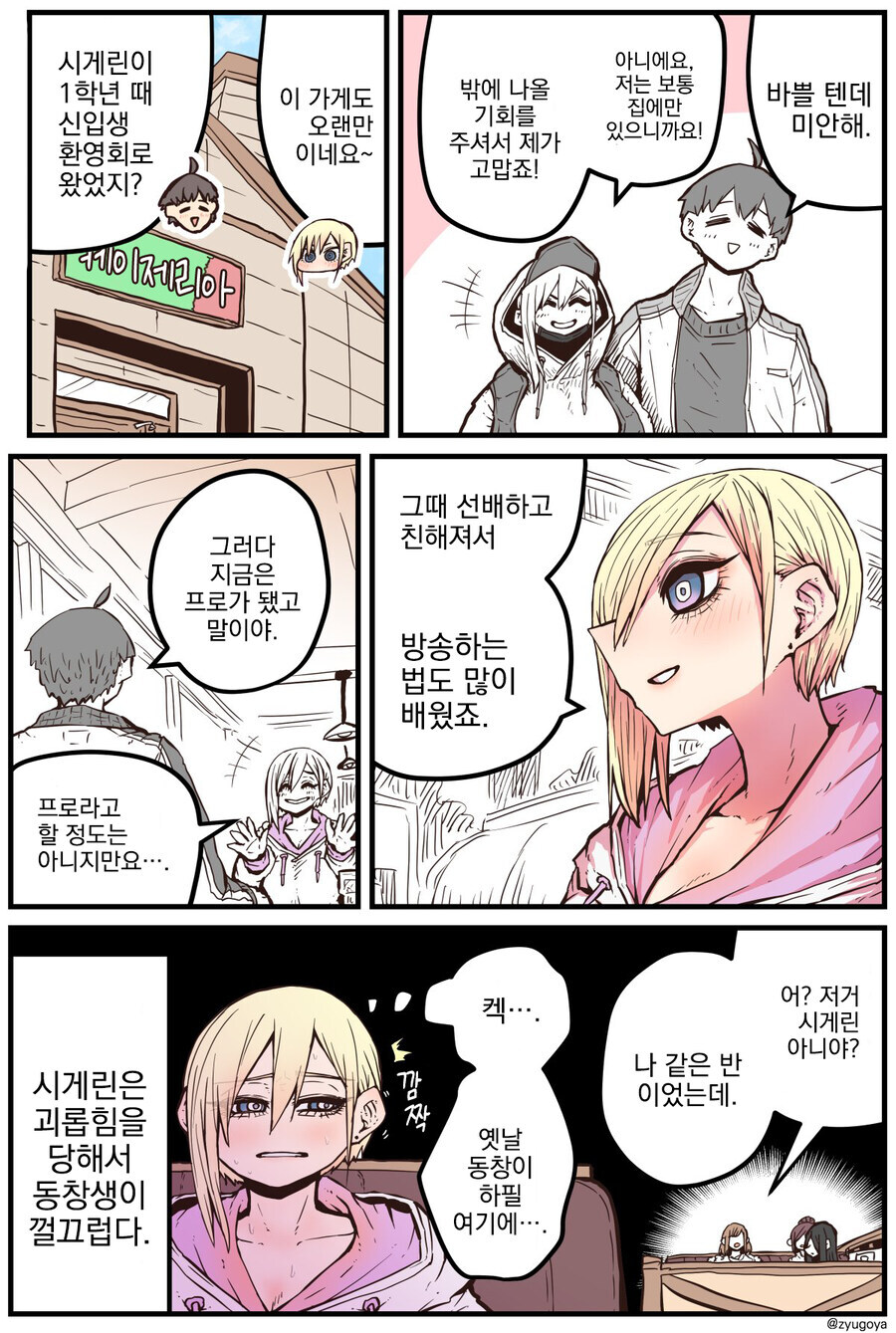 수년만에 친했던 후배와 만나는.manhwa_8.jpg