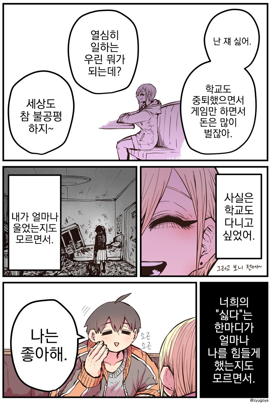 수년만에 친했던 후배와 만나는.manhwa_9.jpg