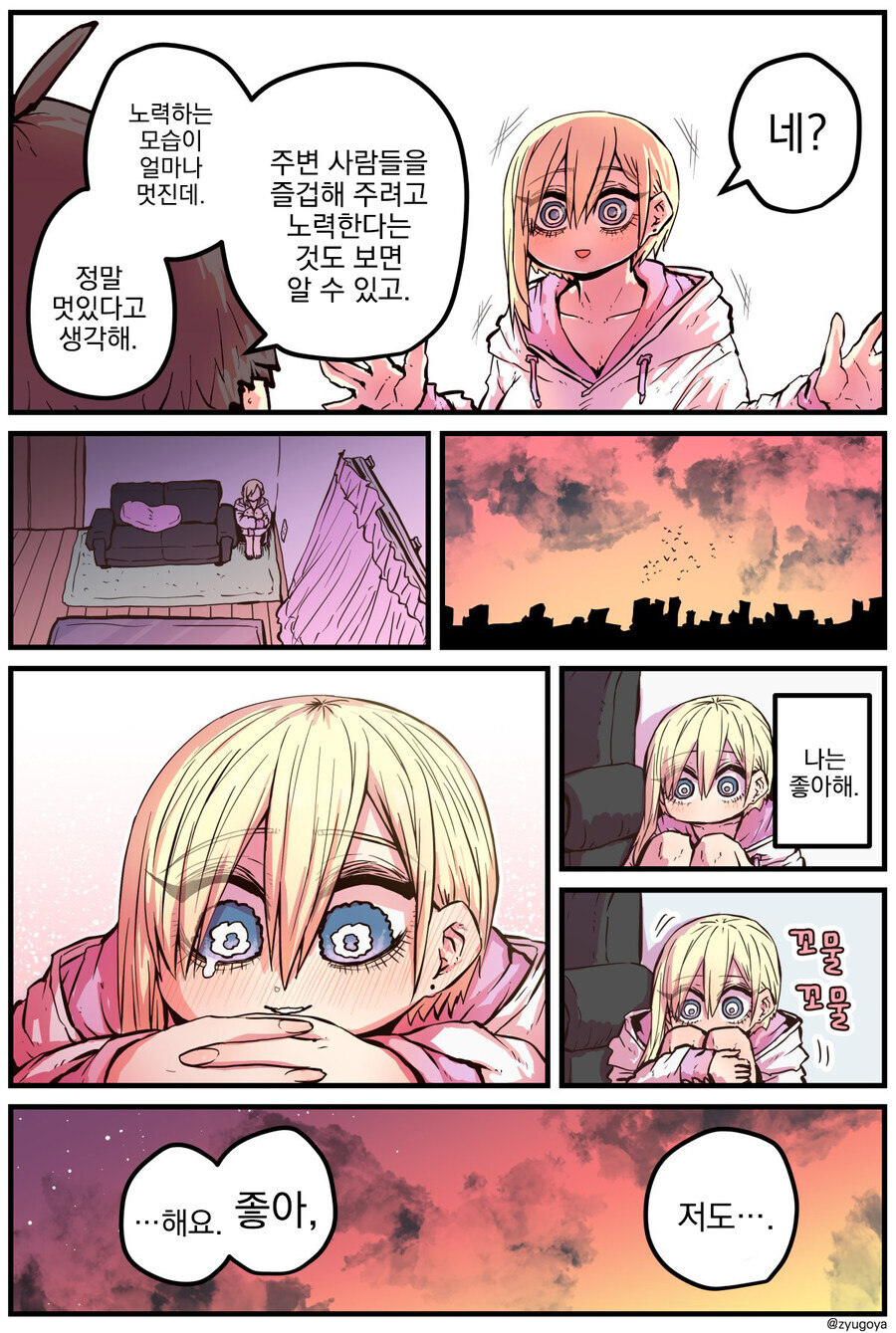 수년만에 친했던 후배와 만나는.manhwa_10.jpg