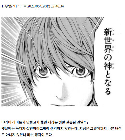 데스노트) 이 만화로 얘기하는게 재미있는 이유_2.jpg