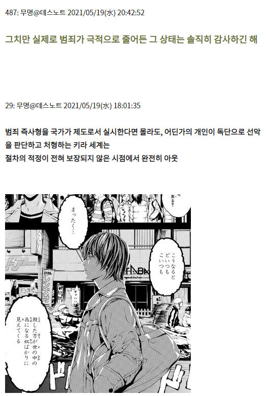 데스노트) 이 만화로 얘기하는게 재미있는 이유_4.jpg