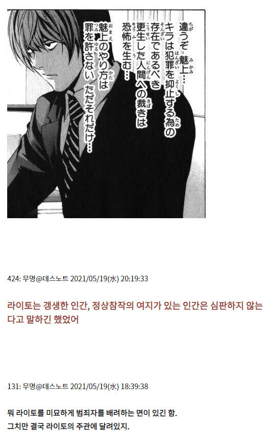 데스노트) 이 만화로 얘기하는게 재미있는 이유_11.jpg