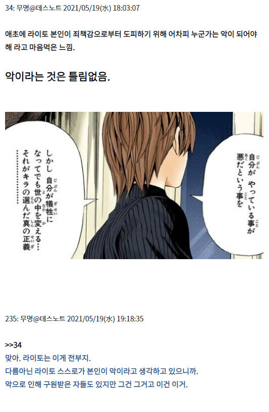 데스노트) 이 만화로 얘기하는게 재미있는 이유_13.jpg