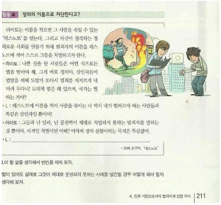 데스노트) 이 만화로 얘기하는게 재미있는 이유_18.jpg