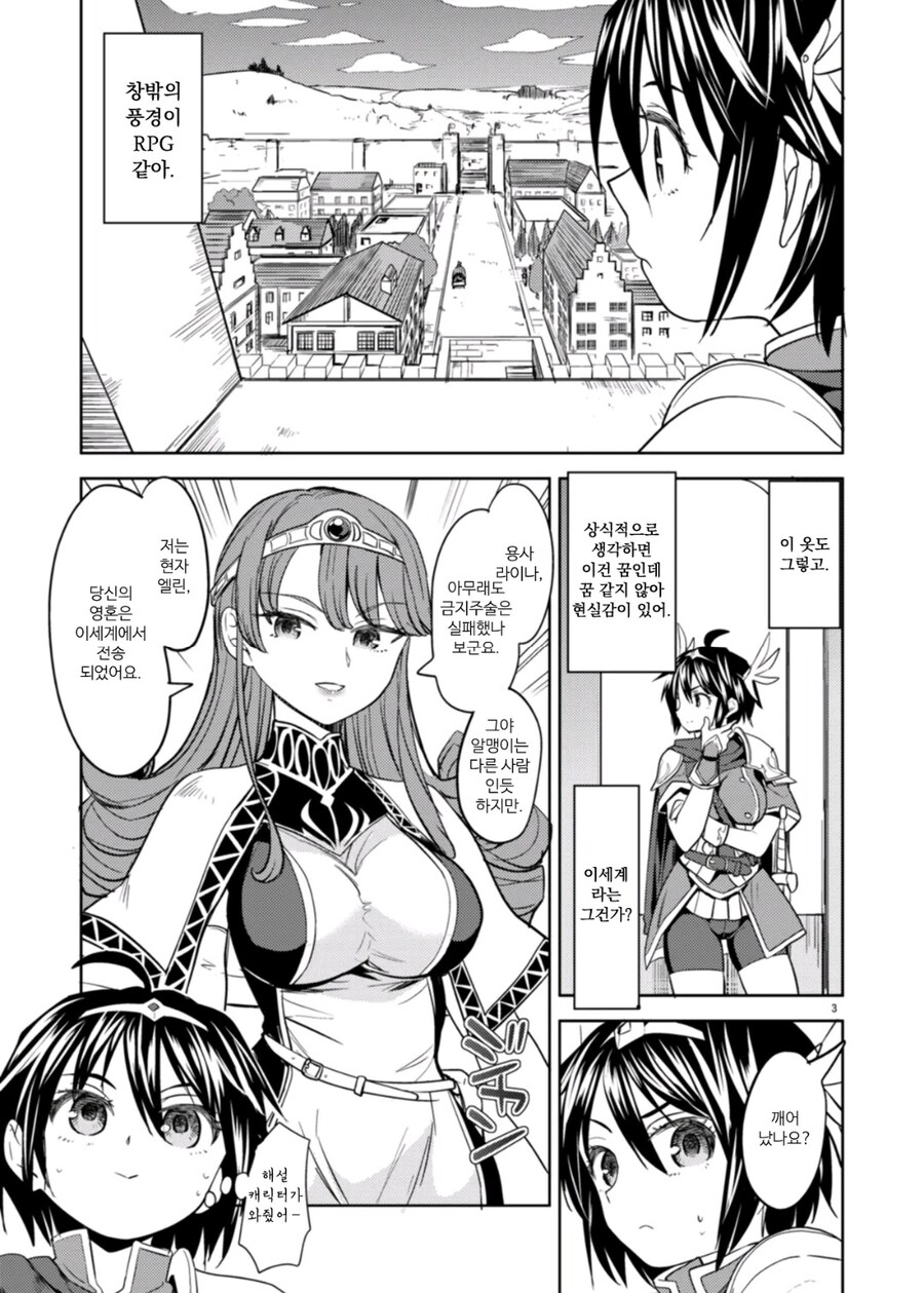 이세계 여용사로 다시태어난.manhwa_3.jpg