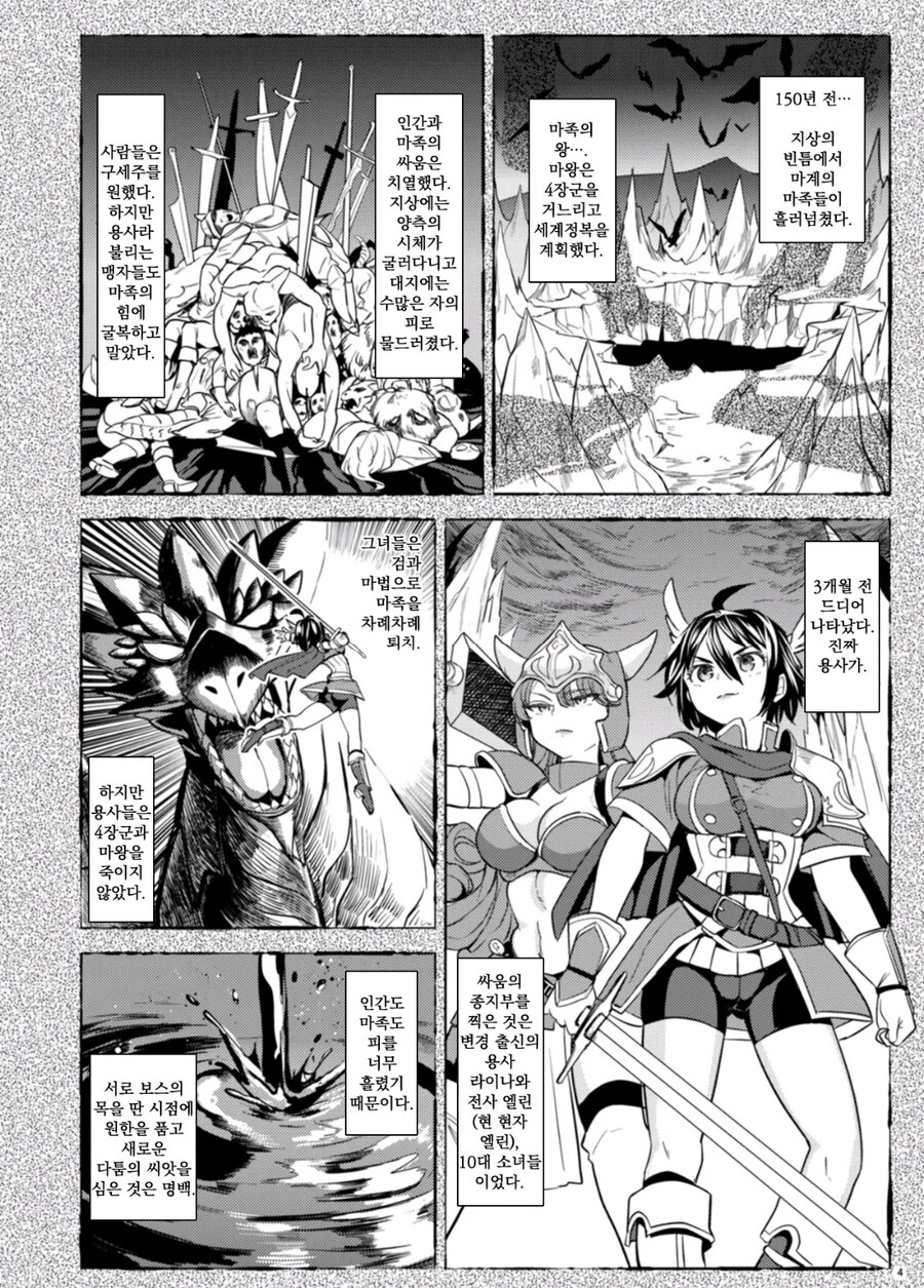 이세계 여용사로 다시태어난.manhwa_4.jpg