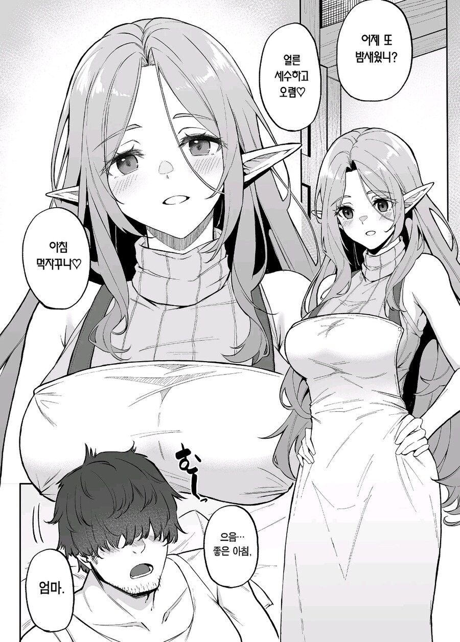 엘프가 이세계전생자를 거둬주는.manhwa_2.jpg