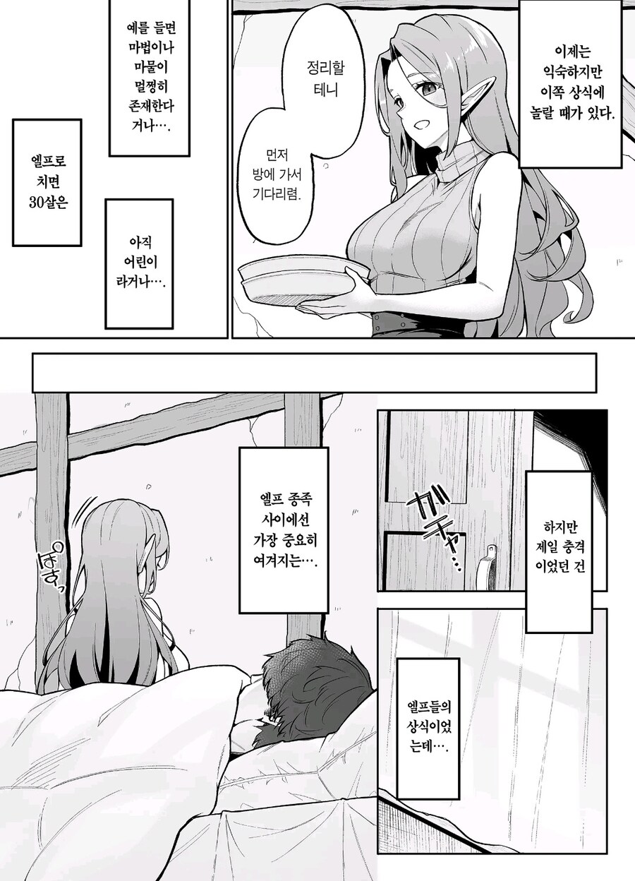 엘프가 이세계전생자를 거둬주는.manhwa_5.jpg