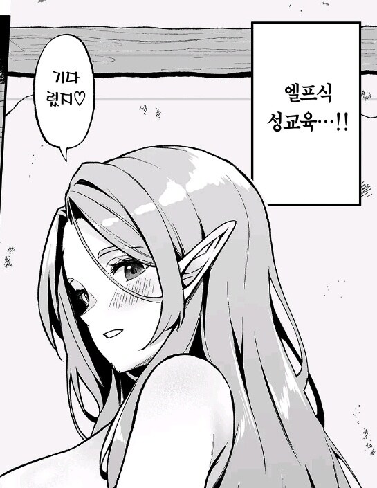 엘프가 이세계전생자를 거둬주는.manhwa_6.jpg