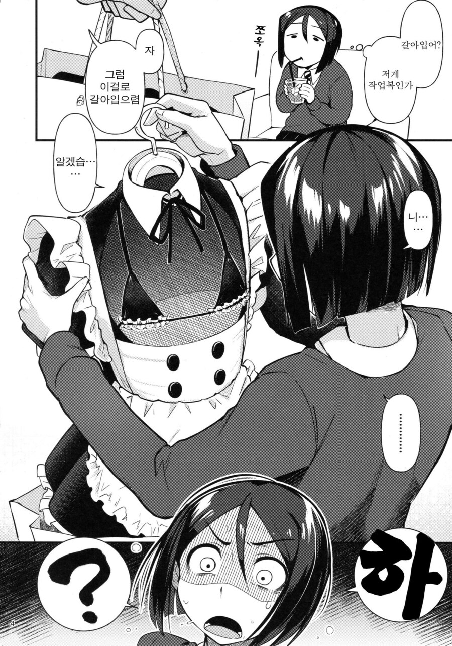 돈이 되는 좋은 알바를 뛰게된.manhwa_2.jpg