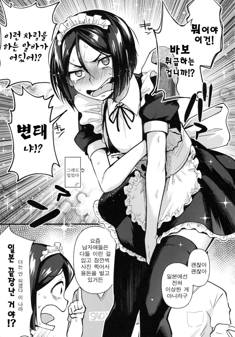돈이 되는 좋은 알바를 뛰게된.manhwa_3.jpg