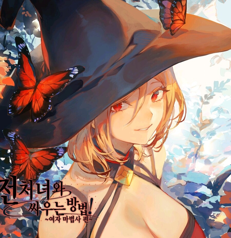 여마법사가 고대신 같은 거랑 싸우는 만화_1.jpg