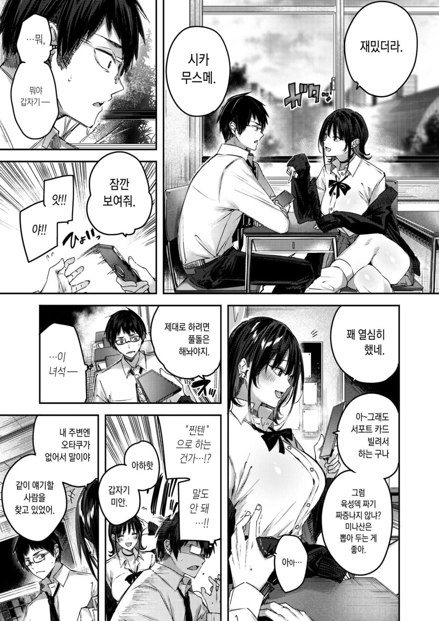 오타쿠 갸루와 친해지는.manhwa_3.jpg
