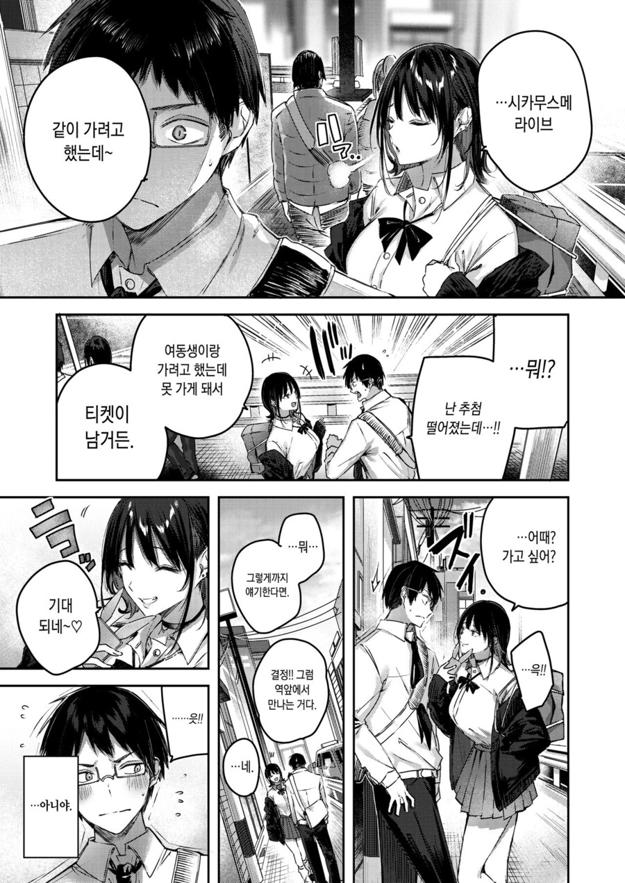 오타쿠 갸루와 친해지는.manhwa_5.jpg
