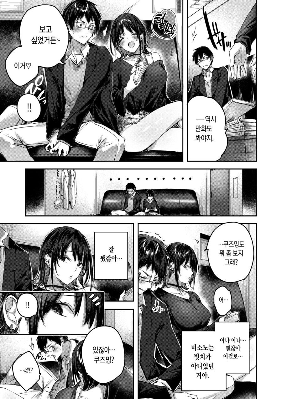 오타쿠 갸루와 친해지는.manhwa_9.jpg