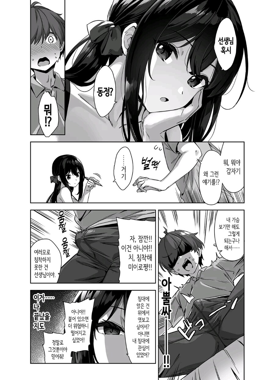 차여서 시골로 귀성하는.manhwa_9.jpg