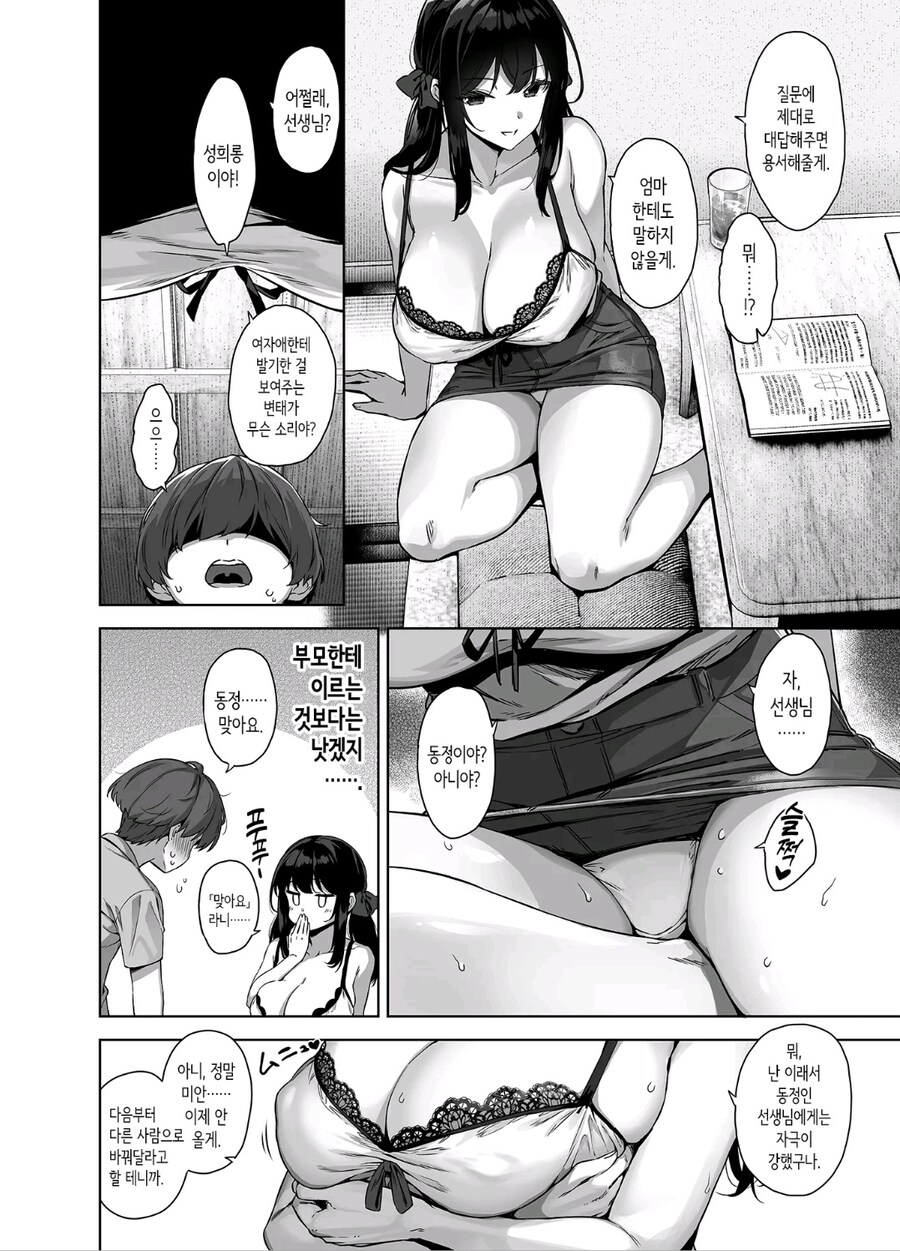 차여서 시골로 귀성하는.manhwa_10.jpg