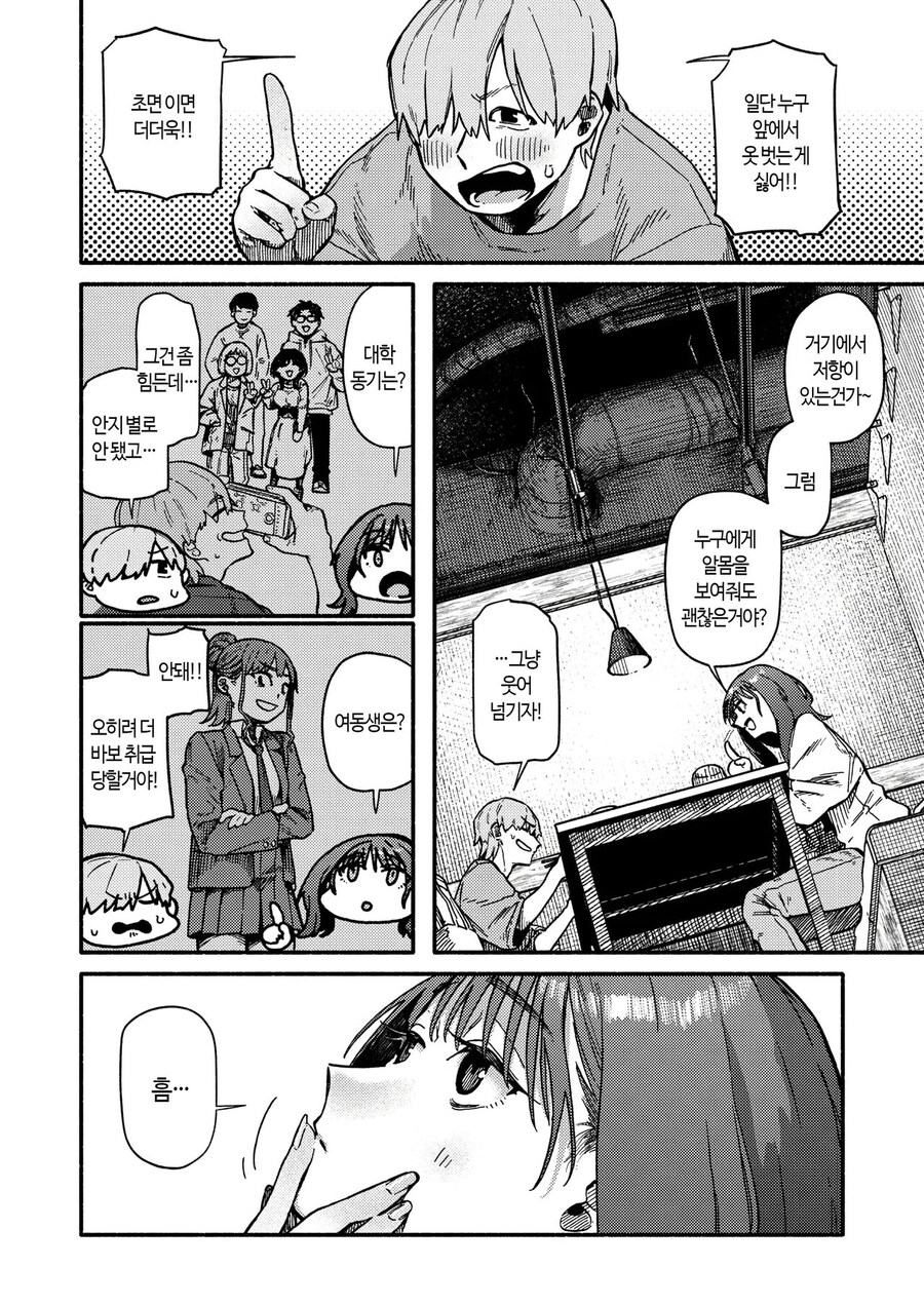 동정앞에서 복근 보여주는.manhwa_2.jpg
