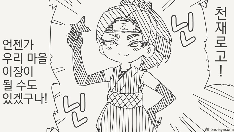 1000년에 한번 나온다는 천재 닌자 소녀 manga_1.png
