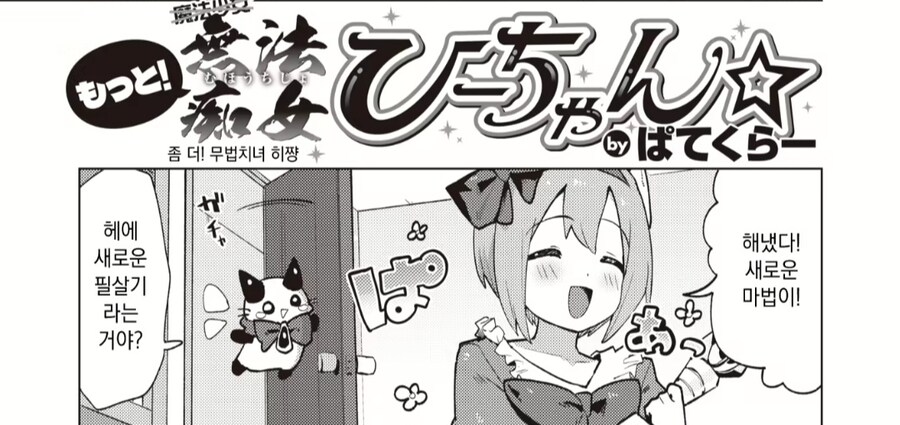 마법 치녀manga_7.jpg