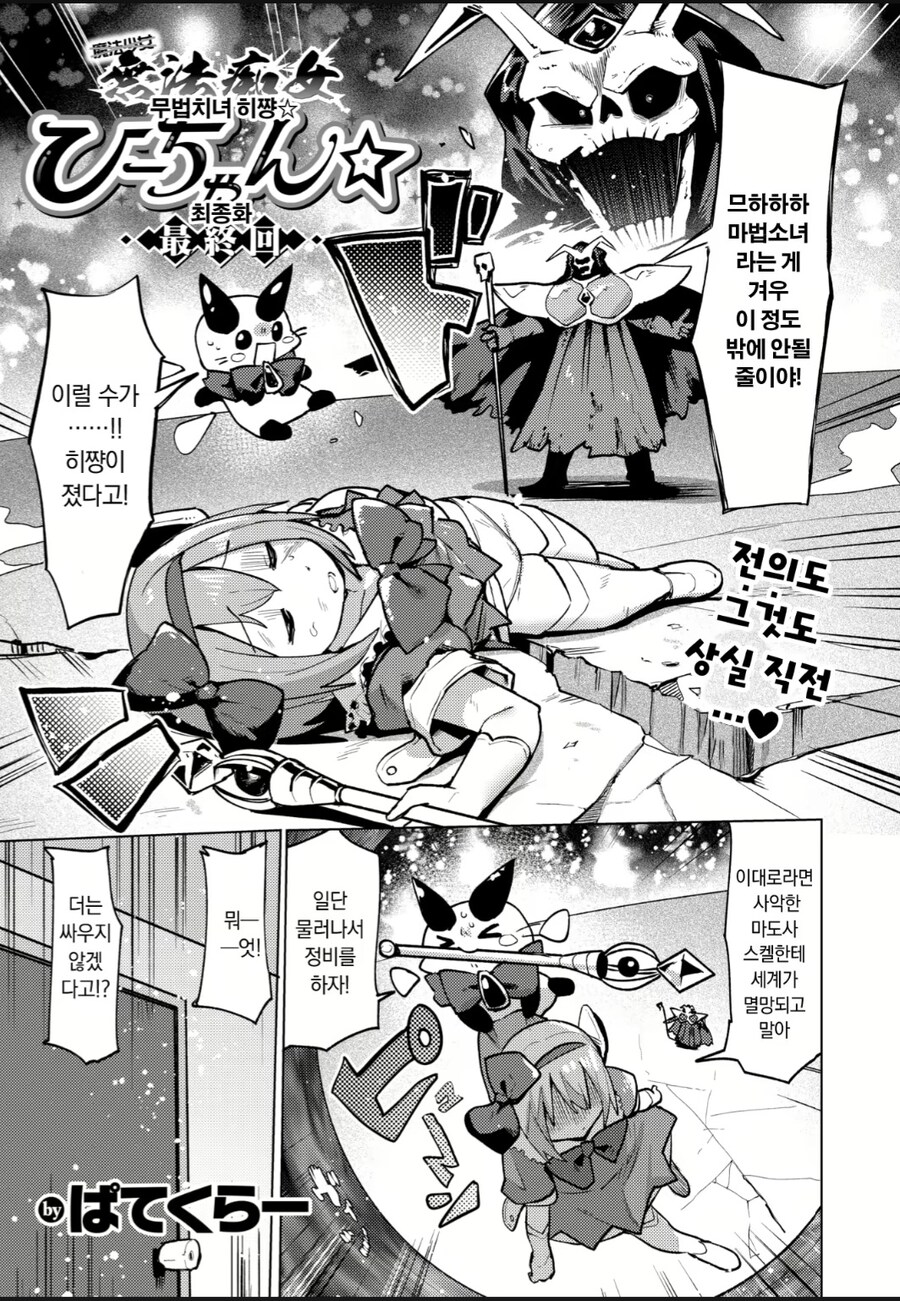 마법 치녀manga_12.jpg