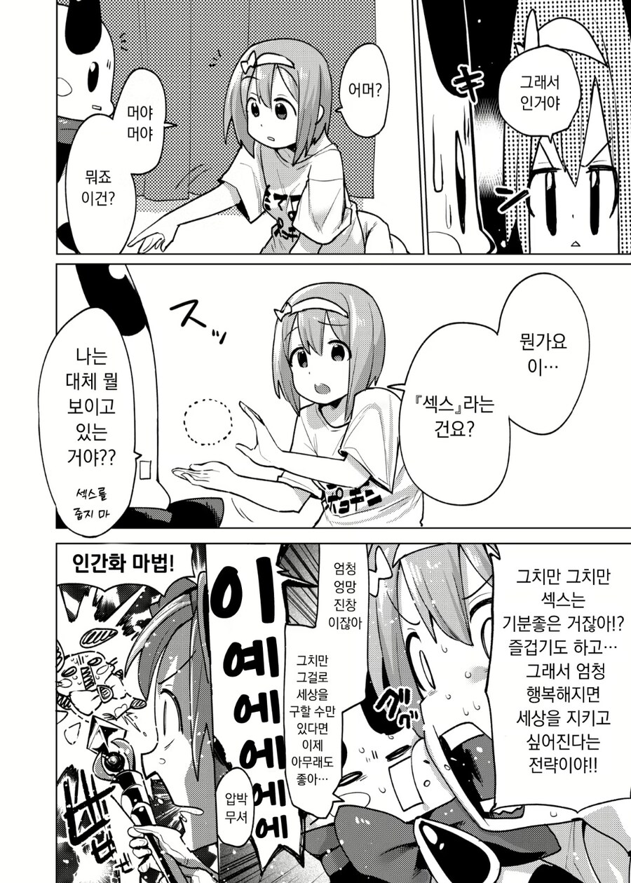 마법 치녀manga_15.jpg