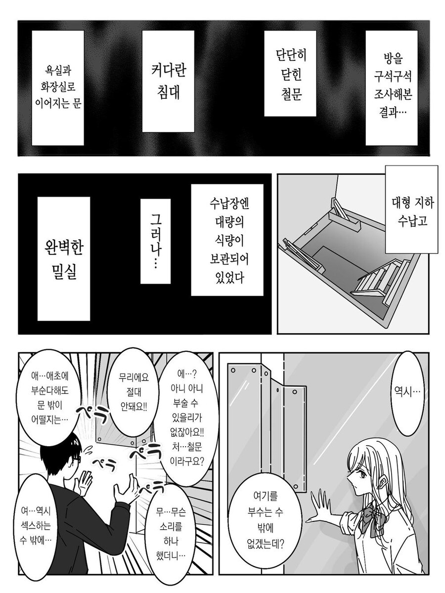 ㅅㅅ하지않으면 못나가는 방에 갇힌 갸루와 찐따_3.jpg