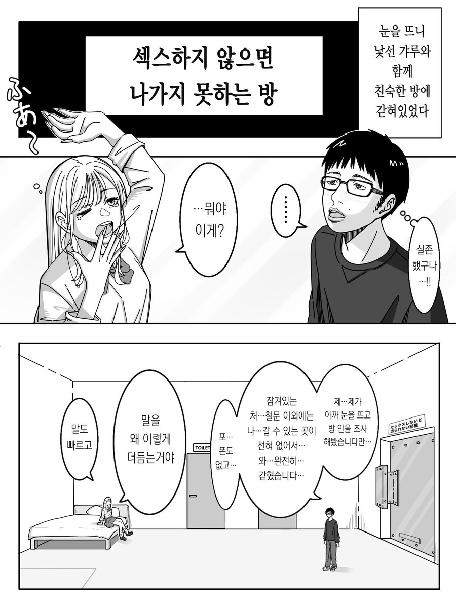 ㅅㅅ하지않으면 못나가는 방에 갇힌 갸루와 찐따_1.jpg