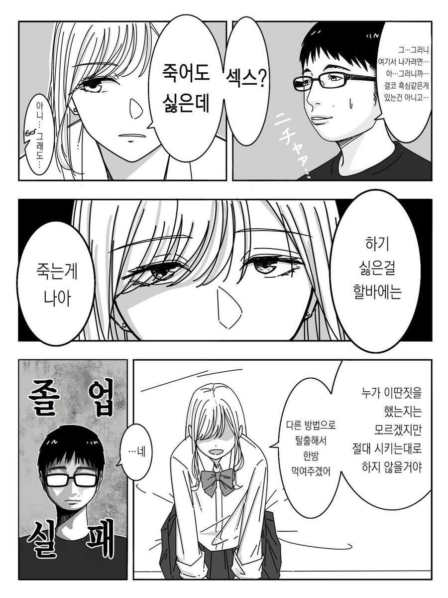 ㅅㅅ하지않으면 못나가는 방에 갇힌 갸루와 찐따_2.jpg