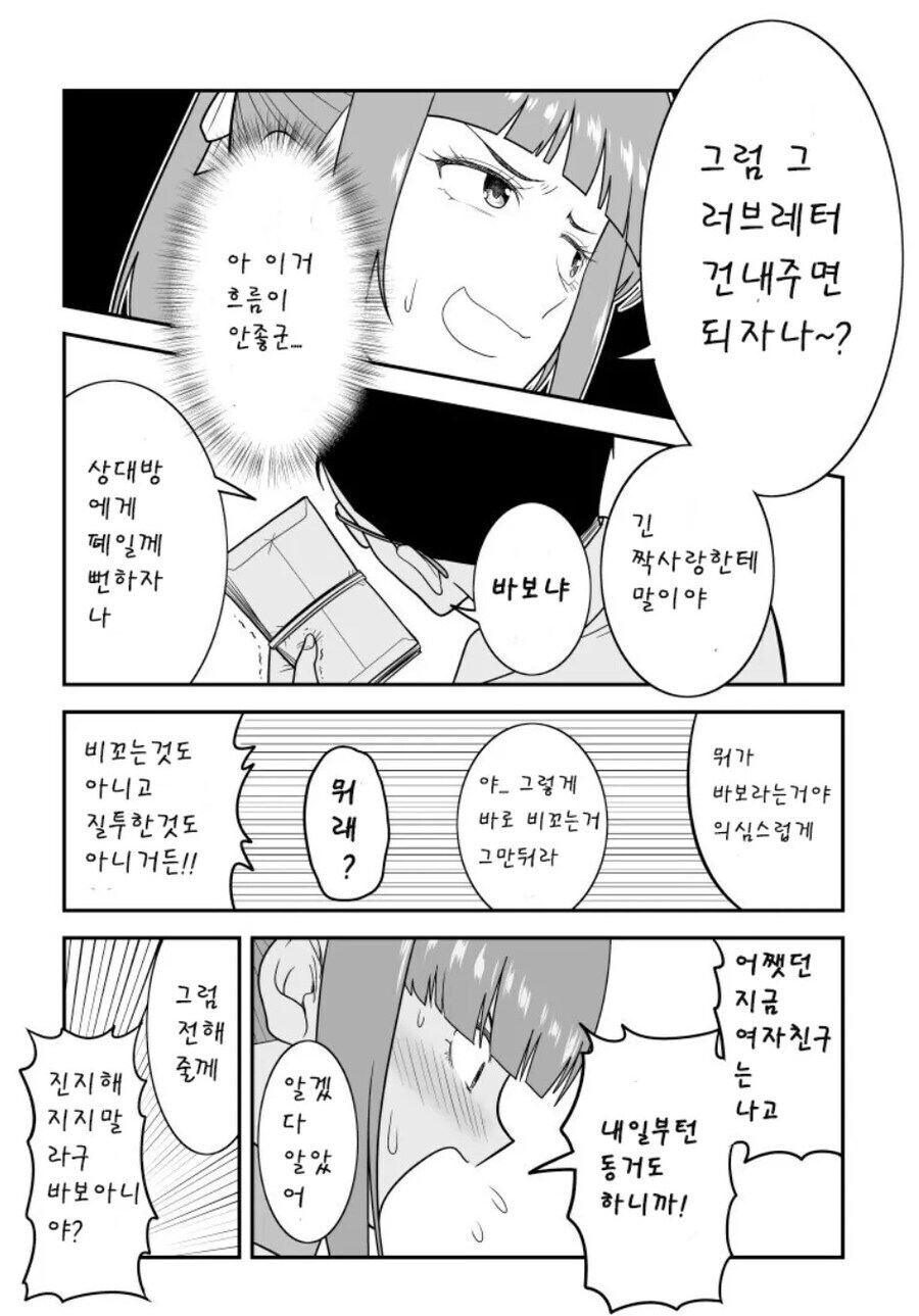 여친앞에서, 과거