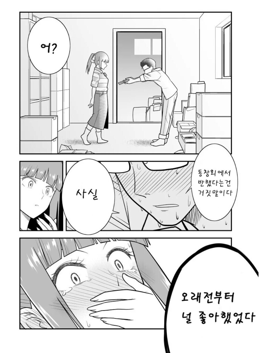 여친앞에서, 과거