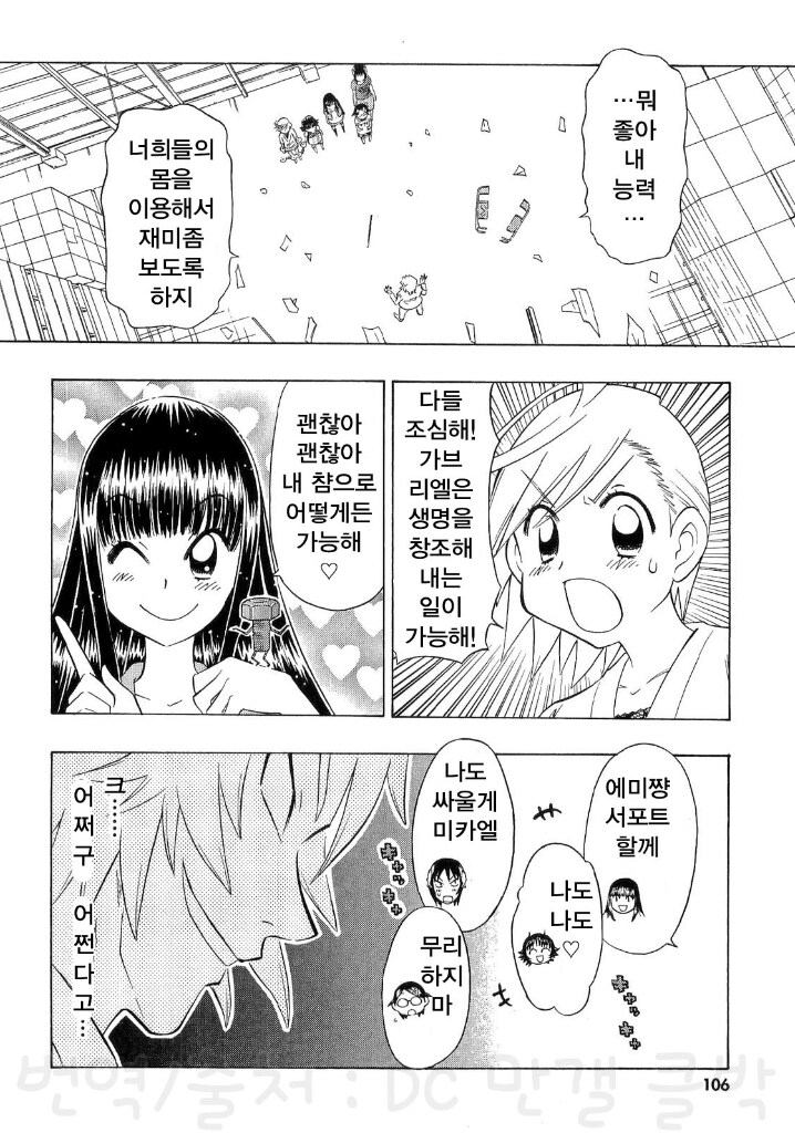 천사의 신성한 싸움방식_1.png