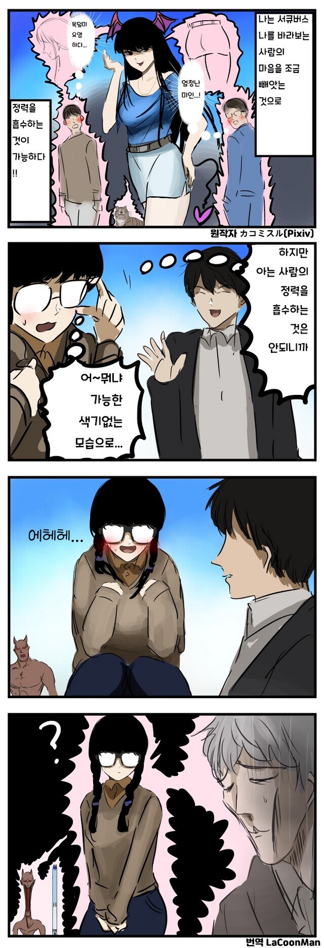 능력있는 서큐버스 만화_1.jpg