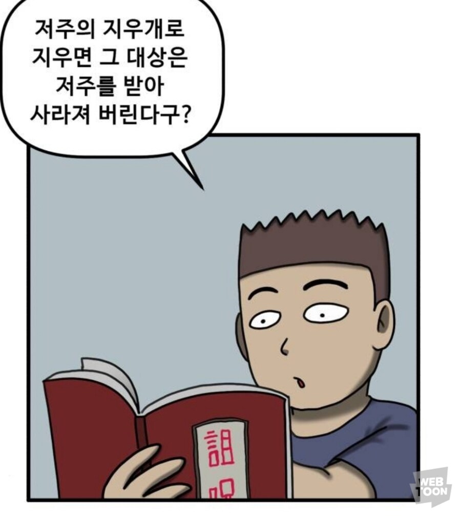사이다) 발암요소가 한개도 없는 역대급 능지와 판단력 갖춘 호러만화 주인공_4.jpg