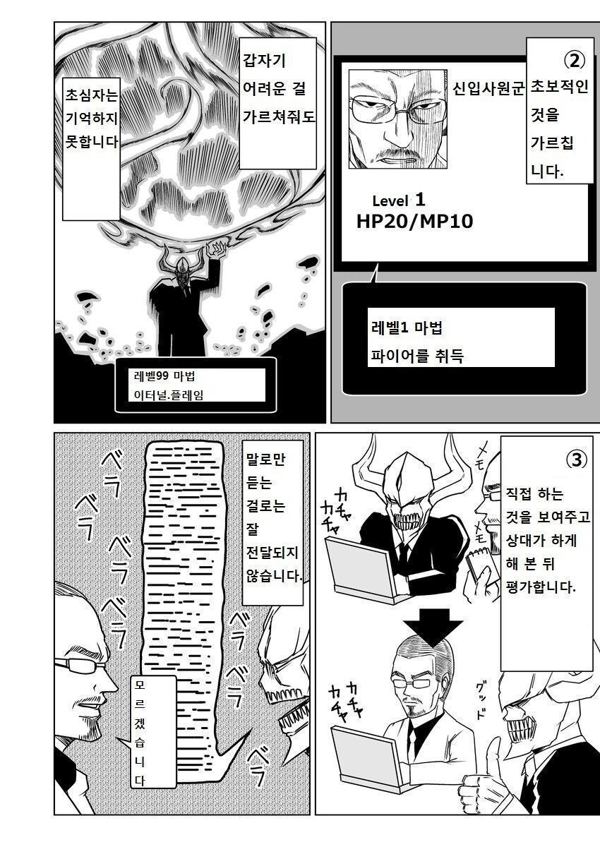 마왕이 현실세계로 전이 된 만화류 甲_3.jpg