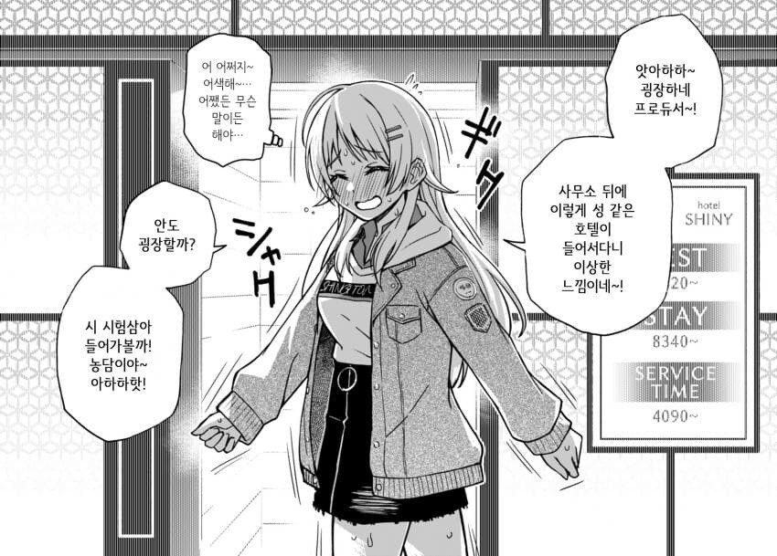 @)러브호텔 앞의 아이돌들.comic_2.jpg