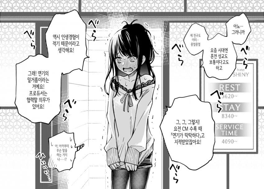 @)러브호텔 앞의 아이돌들.comic_4.jpg